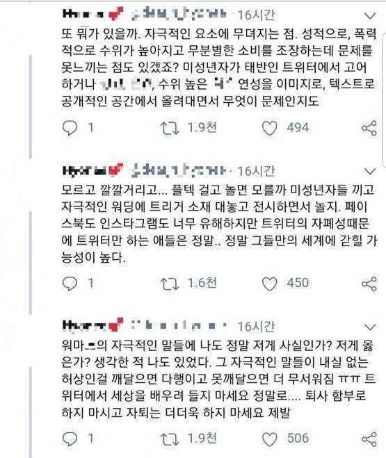 트위터에 대한 것들을 잘 정리하신 분이 있길래 가져옴 닉이랑 중간에 좀 그렇다 싶은 단어는 혹시 몰라서 모자이크함