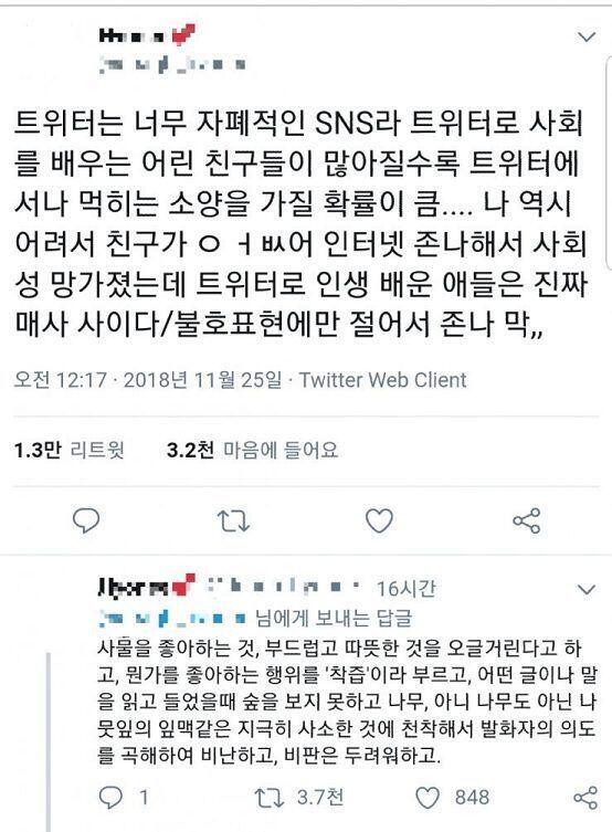 트위터에 대한 것들을 잘 정리하신 분이 있길래 가져옴 닉이랑 중간에 좀 그렇다 싶은 단어는 혹시 몰라서 모자이크함