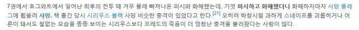 >>12 그런 것 같아. 프레드항목에서까지 이러니 직접적으로 시리우스 파면 무슨 소릴 들었을지..
