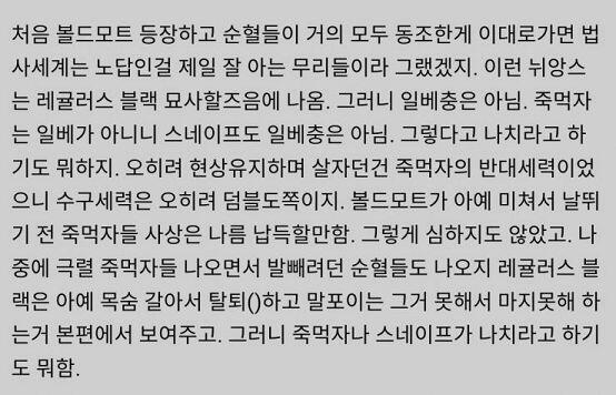 즈그 스네이프 쉴드치려고 죽먹자 쉴드치는 것도 정말 지긋지긋함 스네이프가 릴리한테 잡종이라고 해서 절교했다는 말에 부들거리다가 그럼 (제임스가)