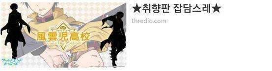 몰랐는데 스레딕 밑에 이런거 뜨더라. 내가 예전에 올렸던 레스 >>268 사진이라서 터졌음 릴리즈 했는데 같이 할래.......? 월드엔드히어로