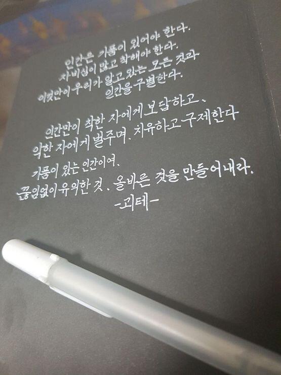 >>19글씨 예쁘다! 나는 흑색지에 롤펜으로 써봤어