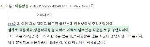"순혈"이과와 어문학도들 의문의 영업직행
