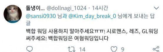 백합이 여혐 단어라고...? 왜?