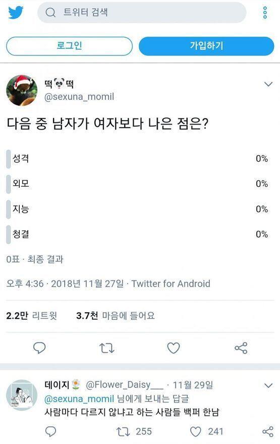 내가 이상한건가? 대놓고 남혐하는 글이 2만 넘게 알티가 된다고? 레주들아 내가 이상한거야?