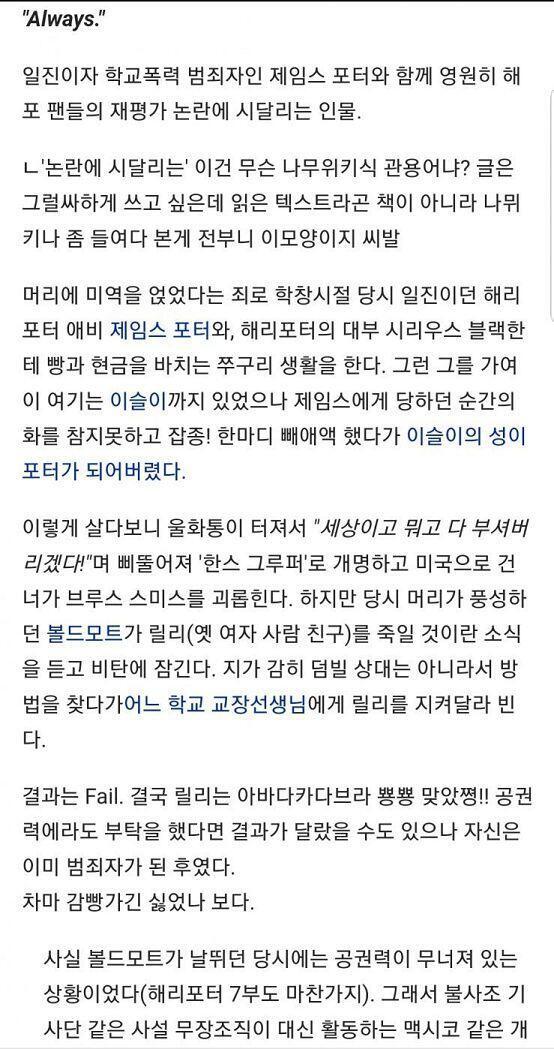이거 디시위키 스네이프 항목인데 어떻게 생각함? 재평가를 받아야하는 영웅,츤데레,영웅,숨은 영웅 틀 달려있는데 선생으로서는 자격미달이고 성자로