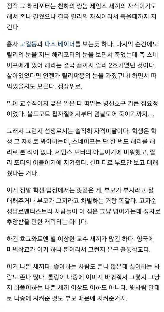 이거 디시위키 스네이프 항목인데 어떻게 생각함? 재평가를 받아야하는 영웅,츤데레,영웅,숨은 영웅 틀 달려있는데 선생으로서는 자격미달이고 성자로