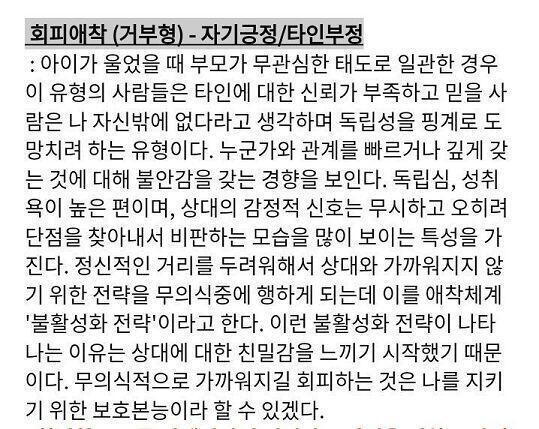 남자친구는 회피형 애착인것 같아