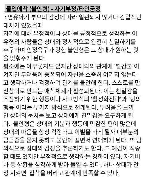 정말 문제인건, 나는 불안형 애착인게 확실하고