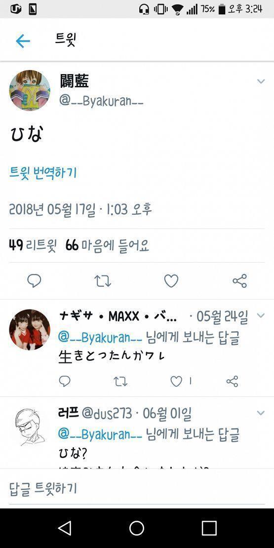 ① 뱌쿠란의 일상에서의 마지막 트윗 ② 뱌쿠란의 친구(라기보다 악연)의 트윗 ③ 최근에 올라온 의문의 글