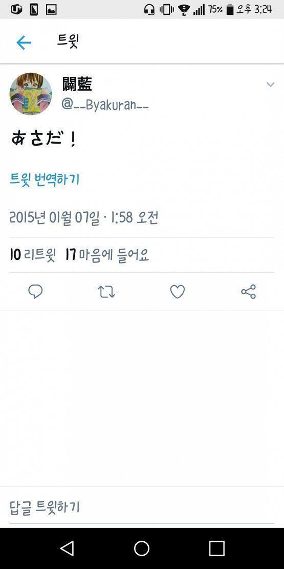 ① 뱌쿠란의 일상에서의 마지막 트윗 ② 뱌쿠란의 친구(라기보다 악연)의 트윗 ③ 최근에 올라온 의문의 글