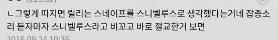 ㅋㅋㅋㅋ이것 봐라 릴리 머리채 잡는 거 ㅋㅋㅋㅋㅋㅋ 스니벨루스와 잡종이 똑같은 단어라고 생각하나봐 얘네는 ㅋㅋㅋㅋㅋ