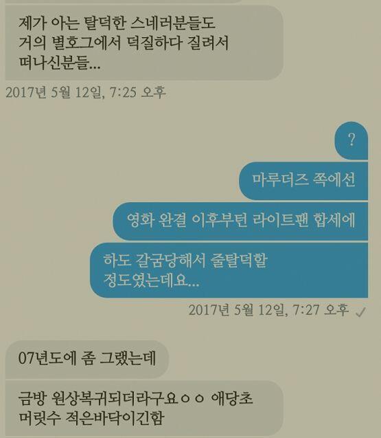 ㄹㅇ 돌아버린 피코질 ㅋㅋㅋㅋㅋㅋㅋㅋㅋㅋㅋㅋㅋㅋ 이게 뭔 개소리야 너네가 마루더즈 취좆하고 학폭가해자 옹호하냐고 팬덤 줘패서 없앤 거 모르는 사