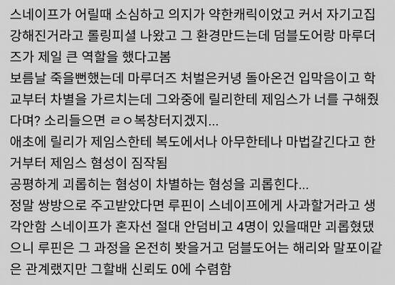 이새끼들 또 즈그 스네이프가 마루더즈 좆되게 만들고 싶어서 미행한 얘기는 쏙 빼놓고 마루더즈 덤블도어 탓하네 ㅋㅋ 그럼 어떻게 해야 했냐 학교