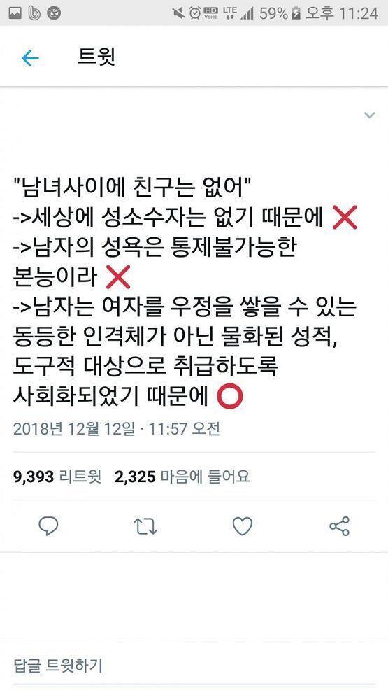이딴 트윗이 만개 가까이 리트윗되는데 그게 정상이냐?