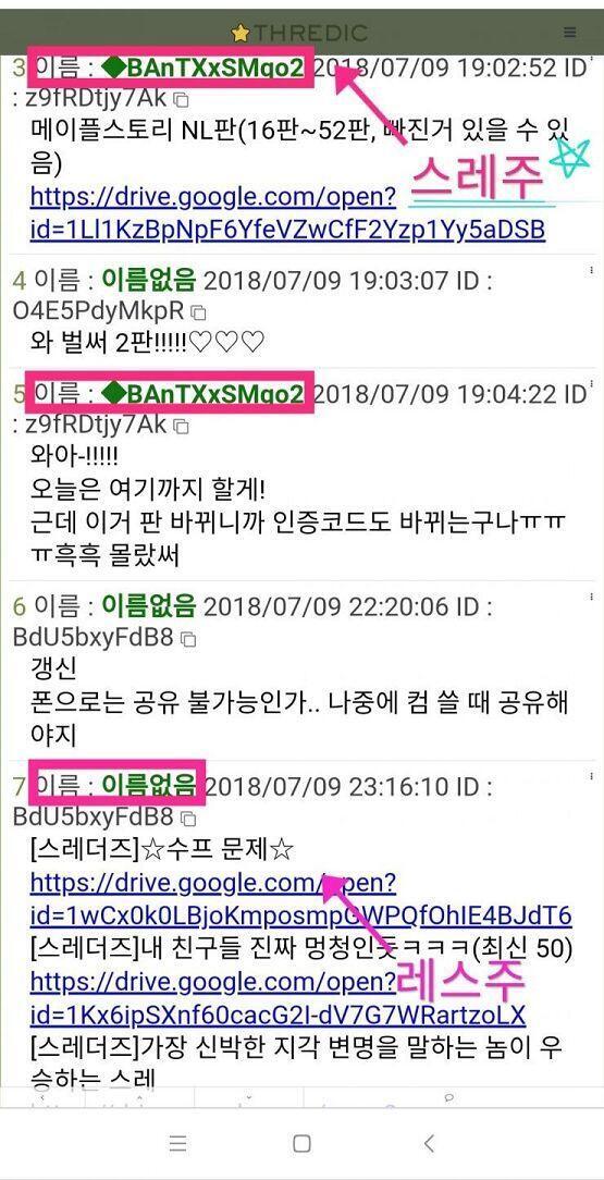 ※공유하는 레스주와 스레주를 구분하는 방법 1. 인증코드를 달지 않았다. 2. 스레주는 텍본 하나를 공유할 때 레스 하나를 쓴다. 반면에 레스주