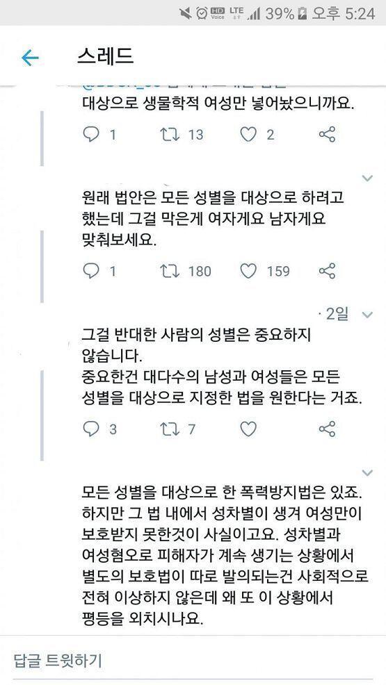 불공정한 법률이 통과되면 법률에 반대하는게 당연하지 거기서 또 남녀는 왜갈라 미친것들이 이딴게 주목받는거보단 내친구가 이걸 리트윗했단게 더 개탄