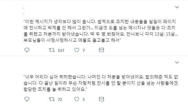 욕 먹은 번역가피셜 2명은 부모가 싹싹 빌어서 봐줬는데, 한명은 13살, 또 한명은 15살이었다 읽다보니 웃긴건 고소 생각못하고 욕 하다가 시전