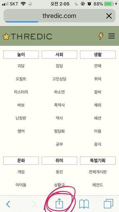 >>3 늦었지만 답해줌 사파리로 스레딕 들어가서 가운데 버튼 누르고 (사진 1) 옆으로 당기면 (사진 2) 홈화면 추가 선택 (사진 3) 그럼