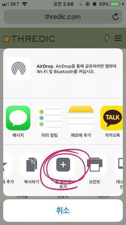 >>3 늦었지만 답해줌 사파리로 스레딕 들어가서 가운데 버튼 누르고 (사진 1) 옆으로 당기면 (사진 2) 홈화면 추가 선택 (사진 3) 그럼