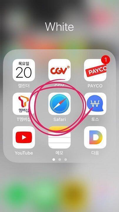 >>3 사파리는 이거. 가끔 물어보는 사람 있어서 올림. 아이폰 기본 앱이라서 아마 있을거야
