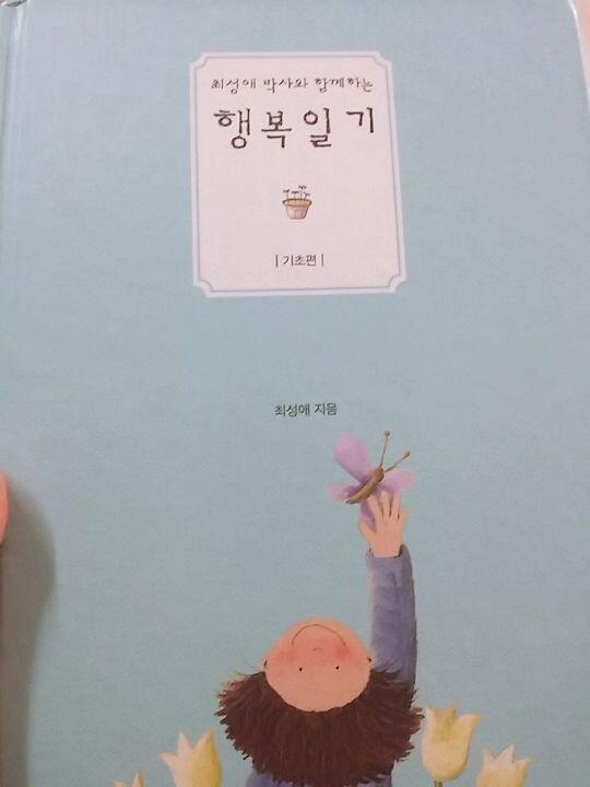 자고로 공주란 지식을 쌓아야하는법! 하루의 한번 행복일기와 사랑♡에 대해 배우는것이지+