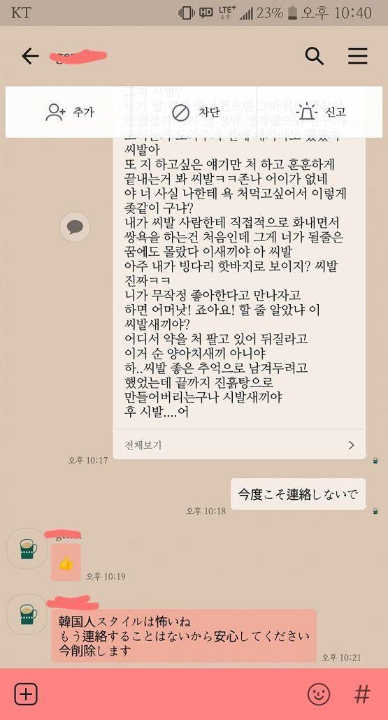 그랬더니ㅋㅋㅋㅋㅋㄱㅋ이따위 따봉을 보냄 따봉으로 따귀를 맞고싶나ㅋㅋㅋ 그리고 한국인 스타일 무섭네 이제 연락 안할테니 안심하라고 비꼼ㅋㅋㅋㅋㅋ