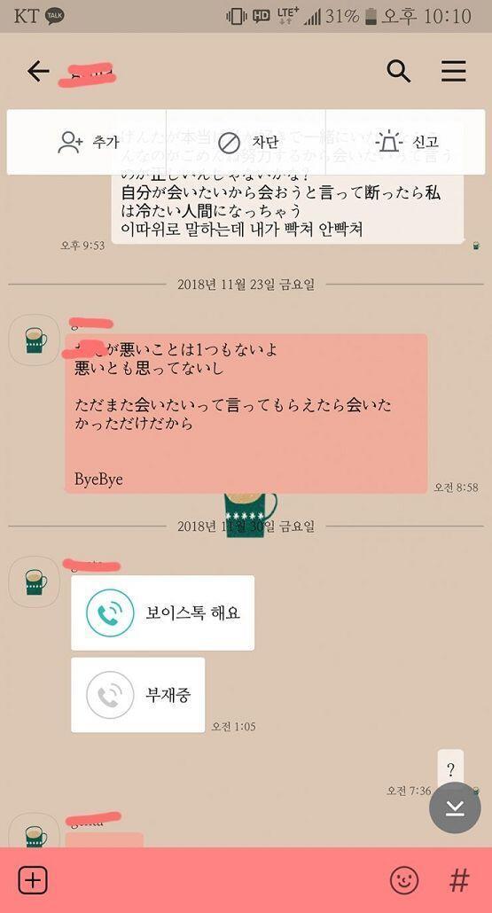 그리고 다음날 아침 스레주는 나쁜거 없어 나쁘다고 생각도 안하고 그저 다시 만나고 싶다고 한다면 또 만나고 싶었을 뿐이야 바이바이 이래옴ㅋㅋㅋ