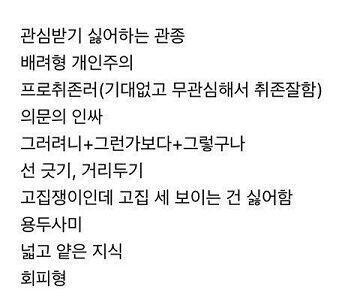 isfp 특징이라는데 이거 어느정도 공감ㅋㅋㅋㅋ 특히 첫줄 뼈맞았다