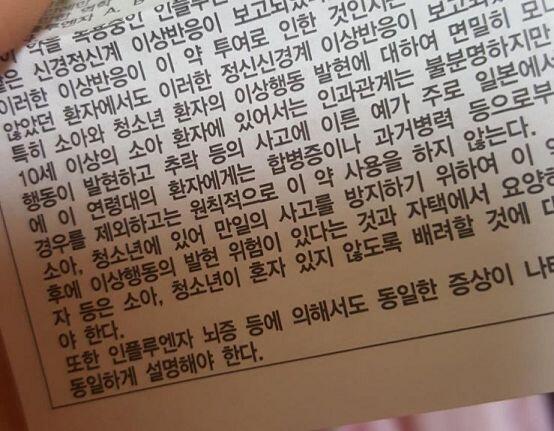 이 약이야, 먹으면 추락 위험 있다는 그 약…….