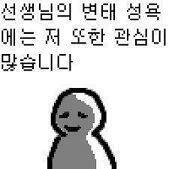 지인들 사이에선 몇달만에 들어온 귀여운 애기고 동생인데 현실은 개변태 오타쿠 찐따인거. 변태같아보이겠지만 겉으로 보이는 것보다 훨씬 더 변태입니