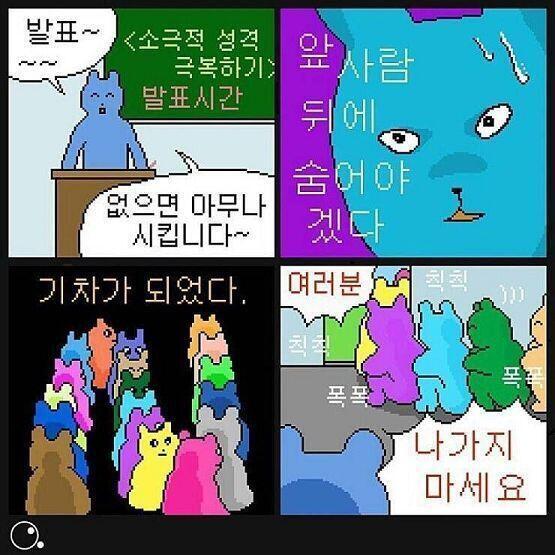 왜... 갑자기 이거 생각나지... 나.. 나도 그만 갈게...