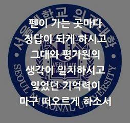 새해 복 많이 받으시고 올 한해 대학가실 분들은 꼭 원하는 대학에 붙길 바랍니다 ! 그저 찍는 족족 답만 쏙 빼드시길