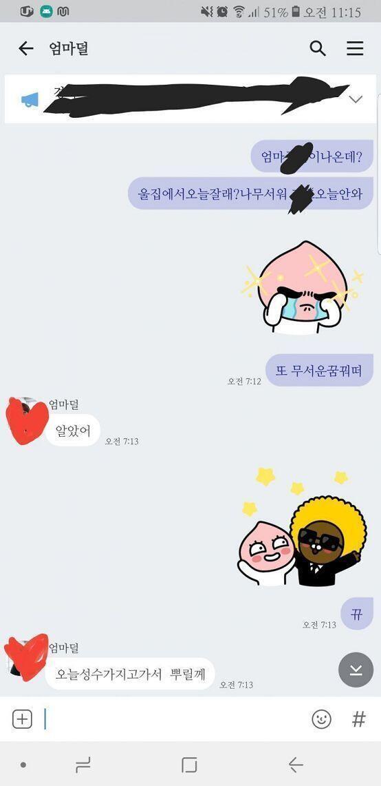 할튼 오늘은 군대간내동생 휴가나와서 아빠엄마동생이랑밥먹구 엄마만 집에같이와서 잘려구 엄마한테 성수가져오라그랫어 ㅠㅠㅠㅠ 난 세례만받구안나가는데