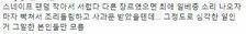 참다못해 그럼 느그 스넾은 ㅇㅂ충 아니냐고 했더니 조리돌리고 사과문 받아내는 건데 스네이프 팬덤 작아서 억울하다ㅠ 이지랄 하는거 보고 소름돋음