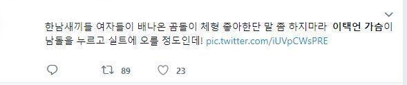 2D 남캐 가슴품평이 실트 1위에 올라가는 트위터 클라스 내로남불 오지구요... 지들이 그토록 싫어하는 빻은 남덕이랑 다를바 없네요