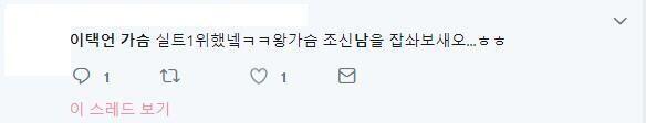 2D 남캐 가슴품평이 실트 1위에 올라가는 트위터 클라스 내로남불 오지구요... 지들이 그토록 싫어하는 빻은 남덕이랑 다를바 없네요