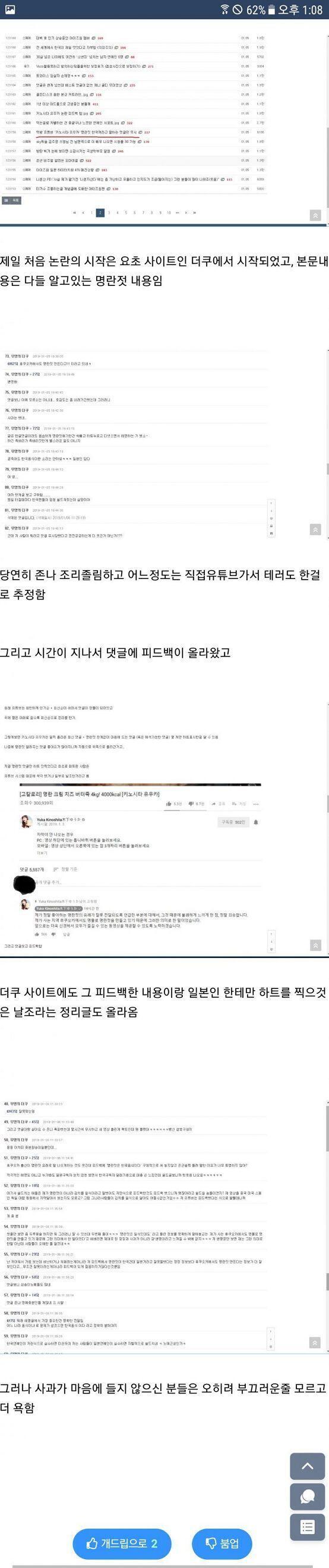 글쎄... 사건이 시작된 더쿠 사이트만 봐도 말리는 사람은 아무도 없고 100명이 넘게 저 짓거리 동조하는거 보면... 그리고 일본에 있는 일부