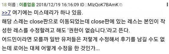 이미지 해설1: 사생팬 스레에서 긁어온 레스를 캡쳐한 이미지. "광고따위 안 봐도 되는"이라는 표현을 썼다. 그러나 광고를 안 볼 수 있는 가능