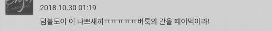 이렇게 대놓고 덤블도어 ~새끼라면서 욕하는 유일한 팬덤이 이새끼들임 그러니 팬이 남아나겠냐고 ㅋㅋㅋㅋㅋㅋㅋㅋ