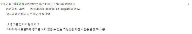 이미지 해설1: 사생팬 스레에서 긁어온 레스를 캡쳐한 이미지. "광고따위 안 봐도 되는"이라는 표현을 썼다. 그러나 광고를 안 볼 수 있는 가능