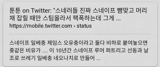 어메이징 피코질 스네이프가 10년 동안 맞았다구요 ㅋㅋㅋㅋㅋㅋㅋㅋㅋㅋㅋㅋㅋㅋㅋㅋ