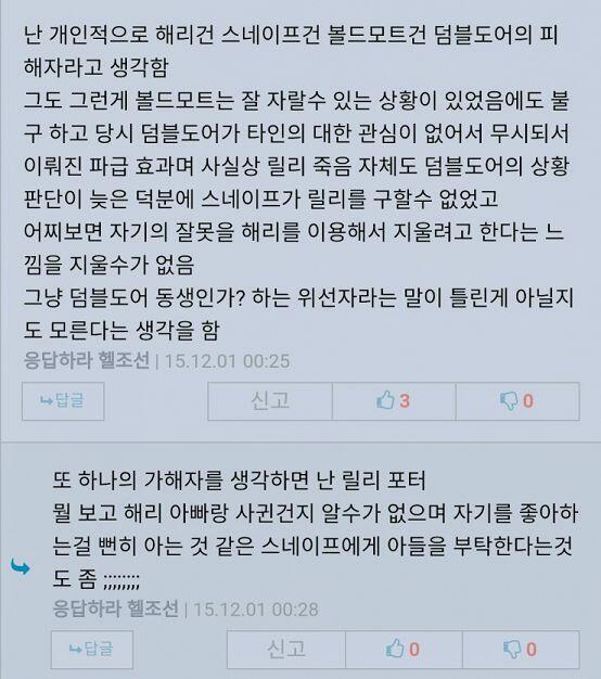 진짜 스네이프 빠들이 덤블도어 머리채 얼마나 잡아대는지 ㅋㅋㅋㅋㅋㅋ 2009년부터 2015년까지 이지랄 하고 있는데 불쌍하다 정말