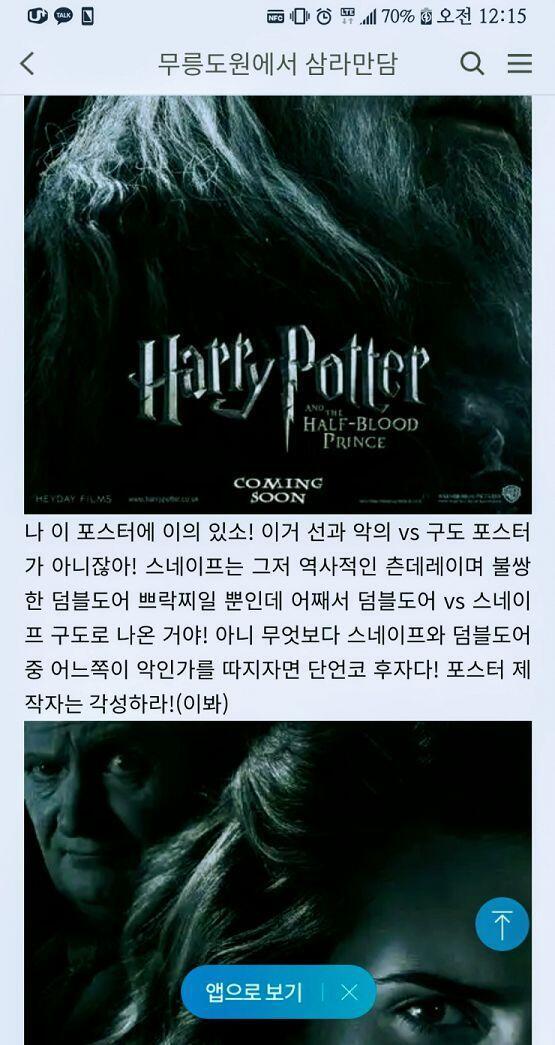 진짜 스네이프 빠들이 덤블도어 머리채 얼마나 잡아대는지 ㅋㅋㅋㅋㅋㅋ 2009년부터 2015년까지 이지랄 하고 있는데 불쌍하다 정말