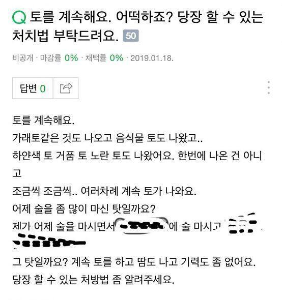 됐어? 아픈 사람 두고 뭐라고 좀 하지마
