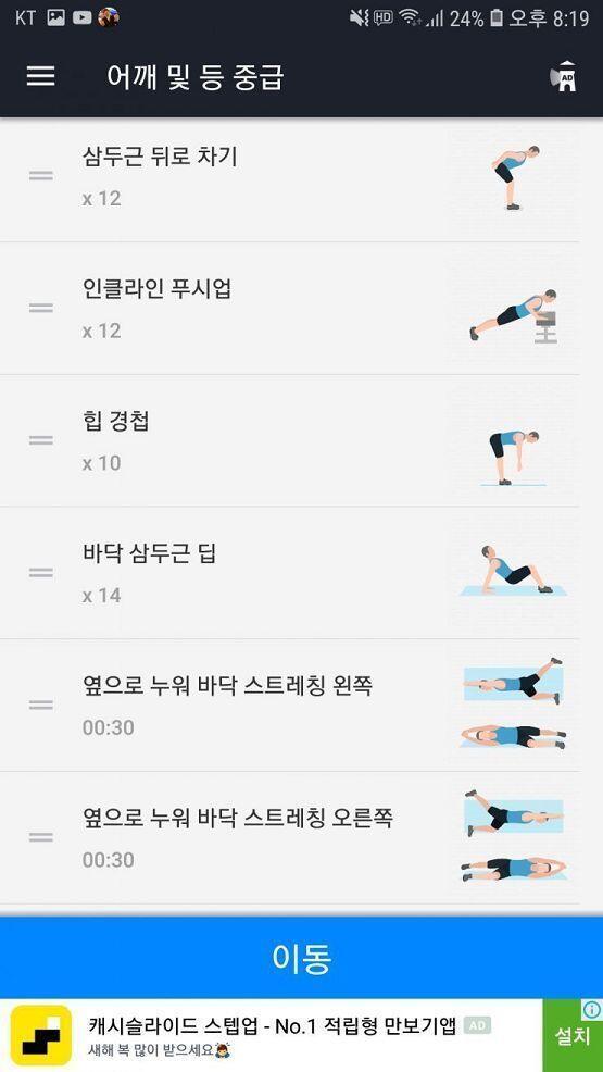 홈트레이닝 앱의 어께 및 등 중급 루틴은 이렇게 되어있다 10분 뛰기 덤벨컬 7kg × 50