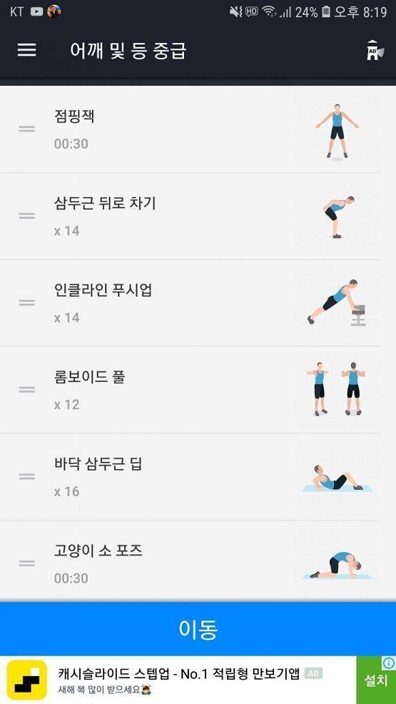 홈트레이닝 앱의 어께 및 등 중급 루틴은 이렇게 되어있다 10분 뛰기 덤벨컬 7kg × 50