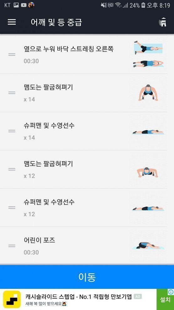 홈트레이닝 앱의 어께 및 등 중급 루틴은 이렇게 되어있다 10분 뛰기 덤벨컬 7kg × 50