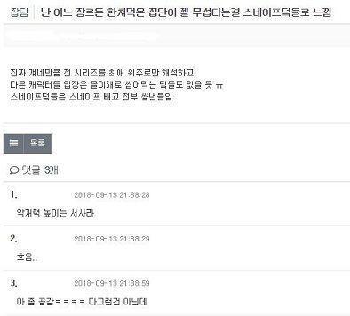 구글 서치하는데 스네이프 빠들이 하는 짓 다들 알고있어서 신기ㅋㅋㅋ 하긴 모르면 그게 이상하긴 한데