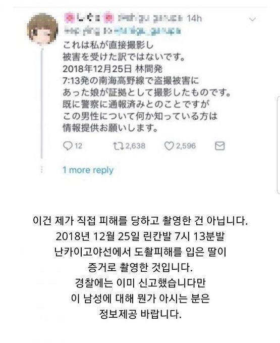 무고한 사람 도촬꾼으로 선동하는 일본 트짹이 ㄷㄷ